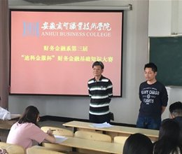 财务金融系顺利举办第三届“迪科金服杯财务金融基础知识大赛”