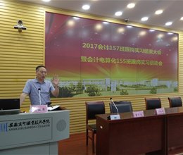 会计系顺利召开2015级会计专业跟岗实习总结会暨2015级会电专业跟岗实习启动会