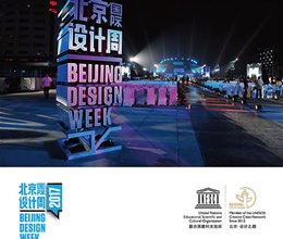 我校艺术设计系教师应邀参加“北京国际设计周”优秀作品展