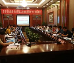 由我校牵头发起的安徽省金融服务应用型人才培养创新教材开发会议在合肥召开