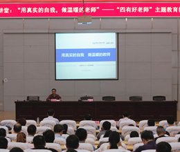 “全国师德标兵”路丙辉教授应邀来我校做师德师风教育报告