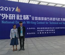 我系学生获得2017年全国高职高专英语写作大赛安徽赛区决赛一等奖