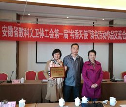 校工会在省第一届“书香天使”读书活动中获优秀组织奖