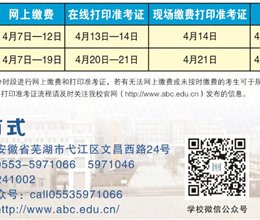 安徽商贸职业技术学院2018年分类考试招生时间安排