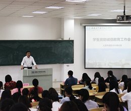 坚守诚信 助推青春----人文外语系2018年学生资助诚信教育工作会议顺利召开