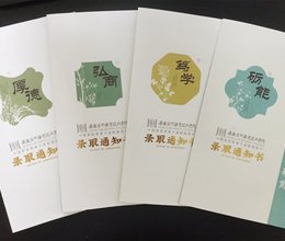 学校启用新版新生录取通知书