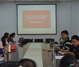财务金融系党总支学习贯彻“习近平在安徽重要讲话”精神