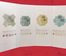 学校启用新版新生录取通知书