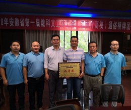 我校荣获2018年安徽省第一届教科文卫体工会（江南片高校）通俗桥牌团体赛二等奖