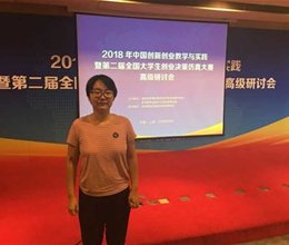 我系教师参加“2018年中国创新创业教学与实践”高级研讨会