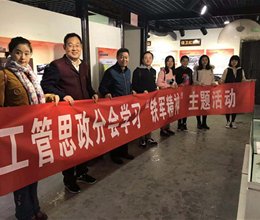 缅怀革命先烈，砥砺教师前行——思政部党支部开展党员教育活动