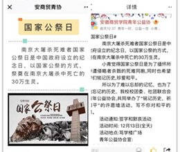 思政部党支部开展“国家公祭日”主题教育活动