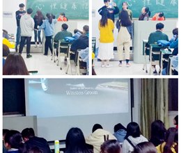 “为青春护航，为理想拼搏”——商务英语182班开展春季大学生心理健康日活动