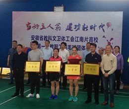 我校参加江南片高校第一届教职工羽毛球比赛