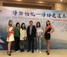 我校教师参加芜湖翻译协会三十周年庆典