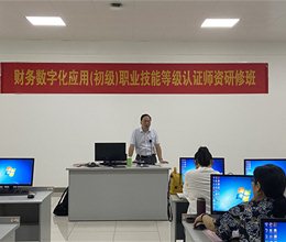 会计学院举办安徽省高职院校财务数字化师资能力研修班