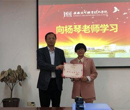 会计学院举行杨琴老师安徽省教科文卫系统师德先进个人证书颁发仪式