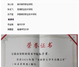 我校学子荣获2021年度“中国大学生自强之星”荣誉称号