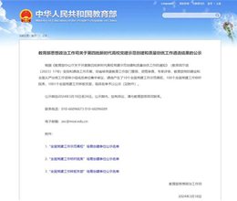 我校两个基层党组织入选第四批全国党建工作标杆院系、样板支部培育创建单位公示名单