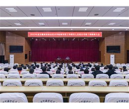 省委教育工委对我校领导班子和领导干部进行2023年度综合考核