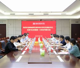 桐城师范高等专科学校党委副书记、纪委书记张敏丽一行来我校考察交流