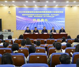 学校举行安徽省2024年高职院校教师素质提高计划省级培训班（第二期）开班典礼