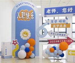 “新”光灿烂，逐梦启程——学校2024年新教师入职报到圆满完成