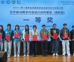 我校荣获2024“一带一路”暨金砖国家技能发展与技术创新大赛“3D数字设计”赛项（全国总决赛）一等奖