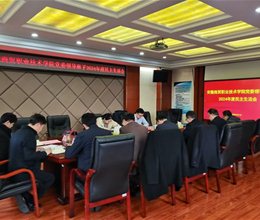学校党委领导班子召开2024年度民主生活会