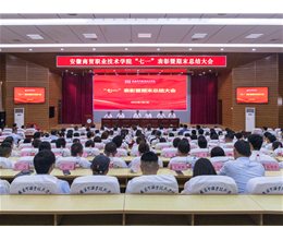 学校举行庆祝中国共产党成立104周年“七一”表彰暨期末总结大会