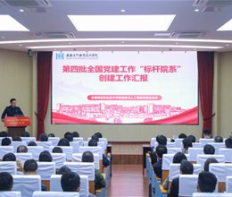 我校基层党组织在全省高校党建“双创”项目建设首场集中展示活动中作经验分享